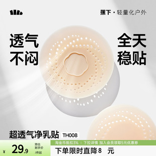 蕉下透气隐形净乳贴女婚纱乳头贴免穿文胸内衣防走光聚拢胸贴硅胶