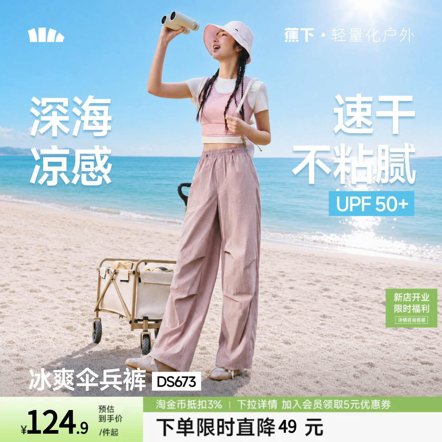 蕉下速干降落伞裤防晒男女夏薄款凉感户外休闲运动登山工装裤子图片