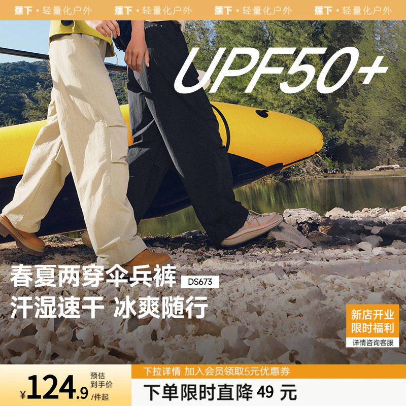 蕉下速干降落伞裤防晒男女夏薄款凉感户外休闲运动登山工装裤子