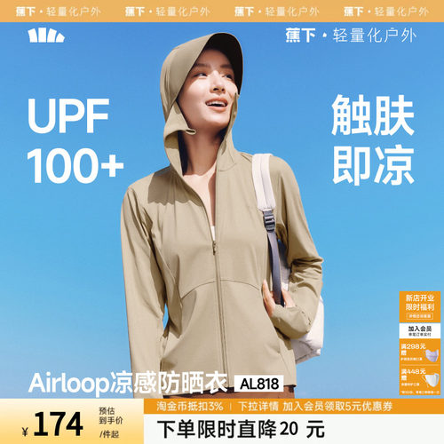 蕉下高弹运动瑜伽外套女士春夏户外皮肤衣防紫外线修身立领防晒衣