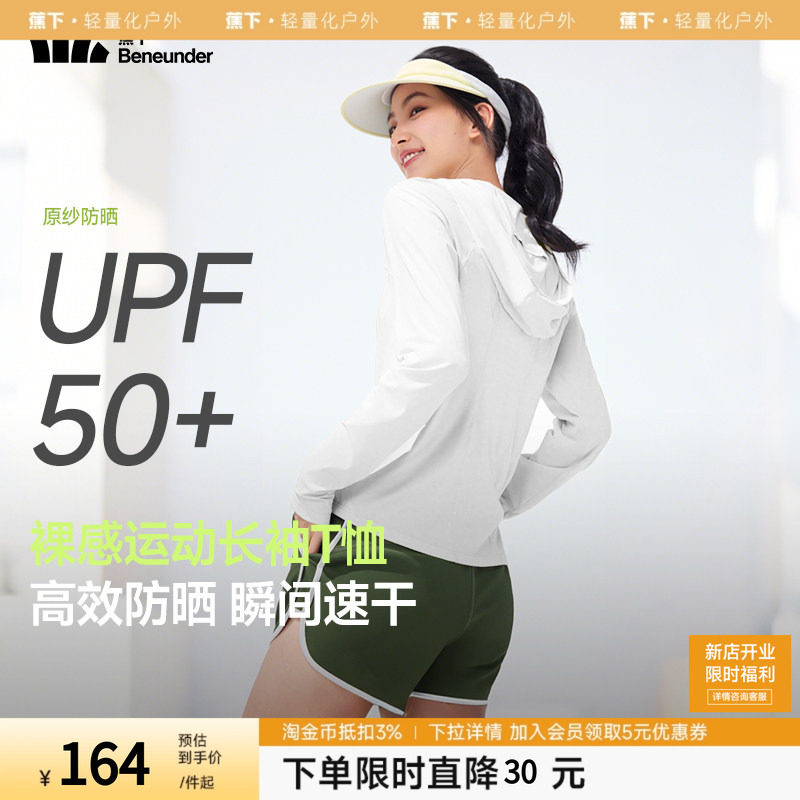 蕉下女士防晒打底衫轻薄肌底衣夏修身运动速干衣冰丝连帽长袖T恤实拍图 商品