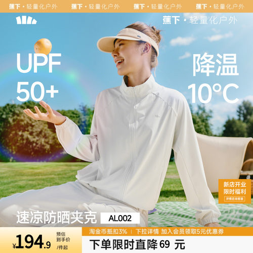 蕉下女士宽松立领防晒衣凉感速干皮肤衣户外高弹短外套运动夹克