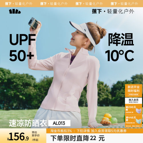 蕉下速凉防晒衣女显瘦冰丝凉感皮肤衣春夏修身运动瑜伽服速干外套
