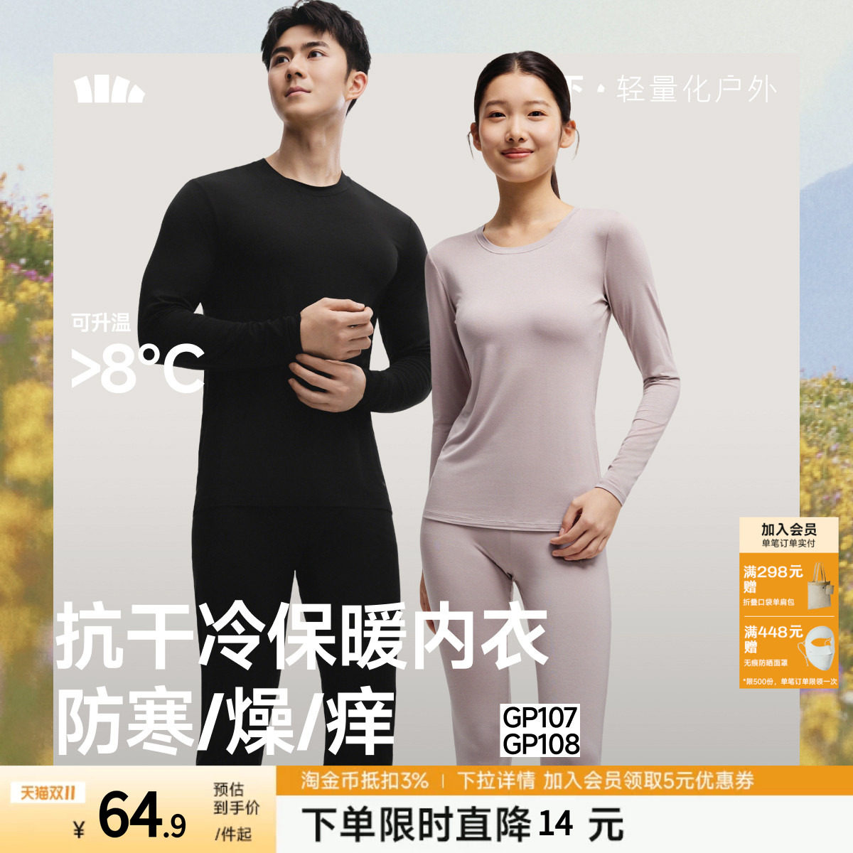 蕉下肌底保暖内衣男女贴身内搭打底衣裤薄款上衣亲肤情侣秋衣秋裤