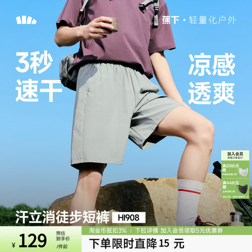 蕉下速干男士短裤外穿透气夏季薄款裤子户外跑步休闲宽松五分裤