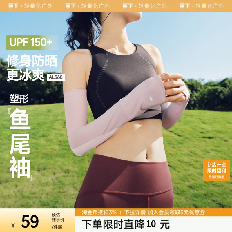 蕉下女款冰袖两穿指洞高倍防晒开车防紫外线户外手套护臂亲肤袖套