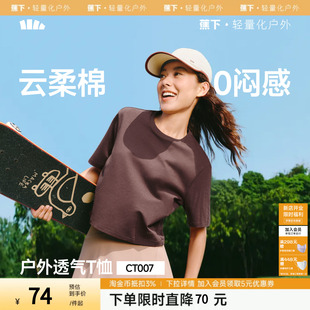 蕉下女士透气棉质T恤！