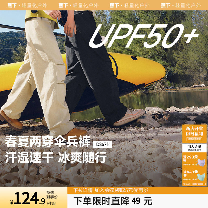 蕉下速干降落伞裤防晒男女夏薄款凉感户外休闲运动登山工装裤子