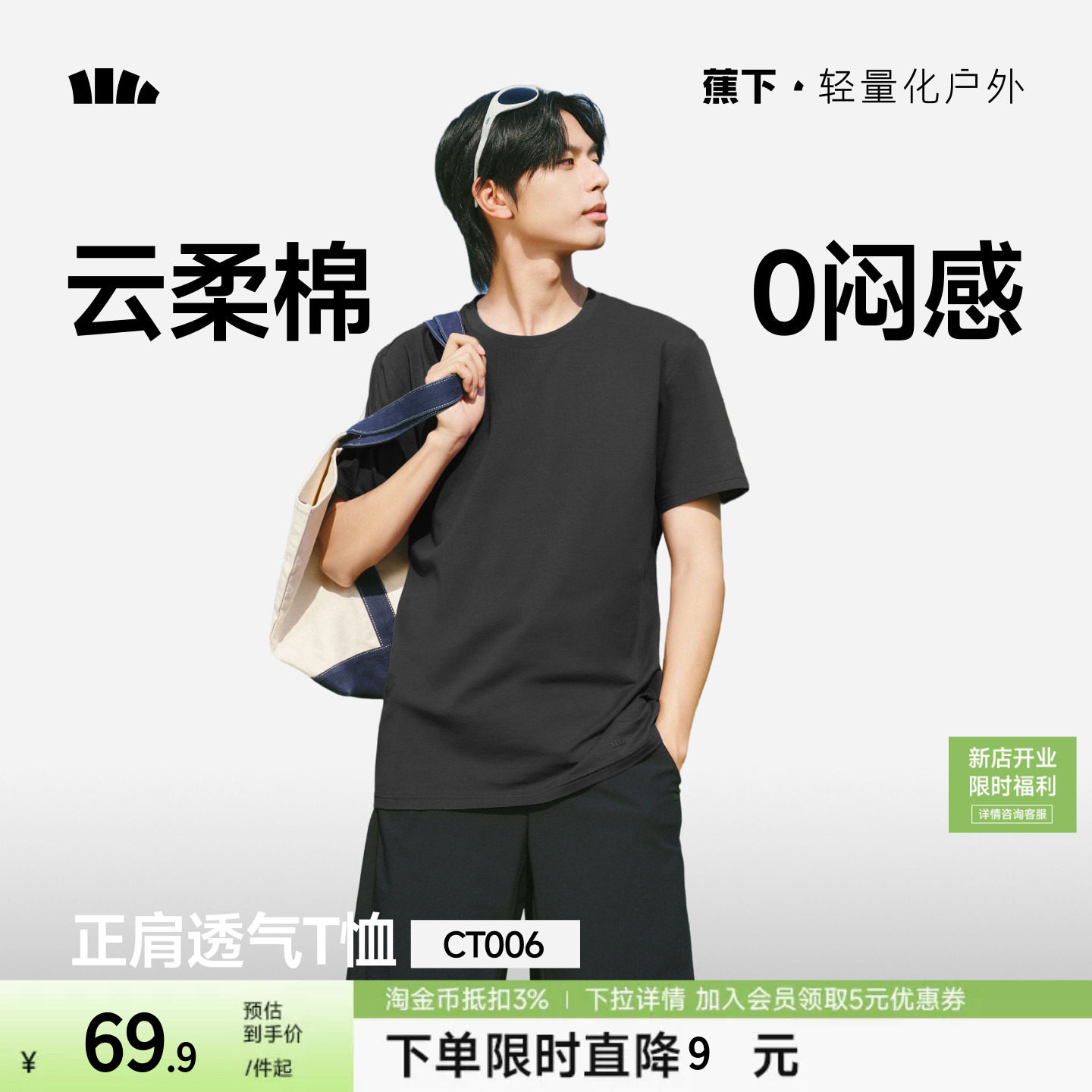 蕉下短袖男款透气白色宽松正肩圆领打底衫上衣舒适百搭t恤男新款