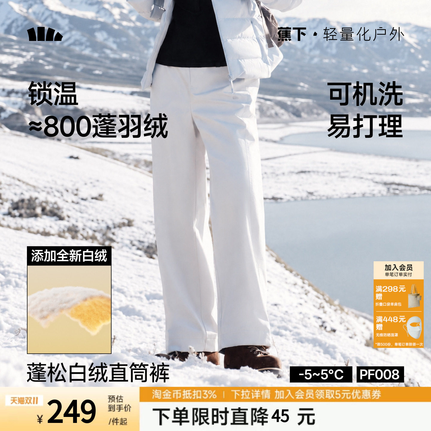 蕉下蓬松白绒直筒裤女款保暖似羽绒可机洗加厚外穿东北棉裤冲锋裤