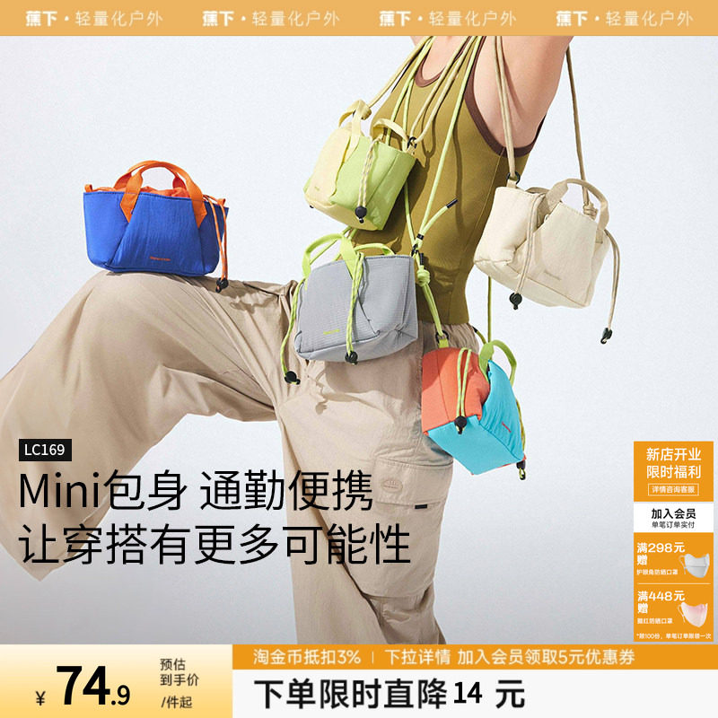 蕉下斜挎小包包女轻量化小挎包轻便通勤包托特包旅行运动单肩小包
