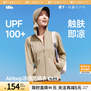 蕉下凉感防晒衣女款冰丝防紫外线户外宽松外套夏防晒服透气皮肤衣