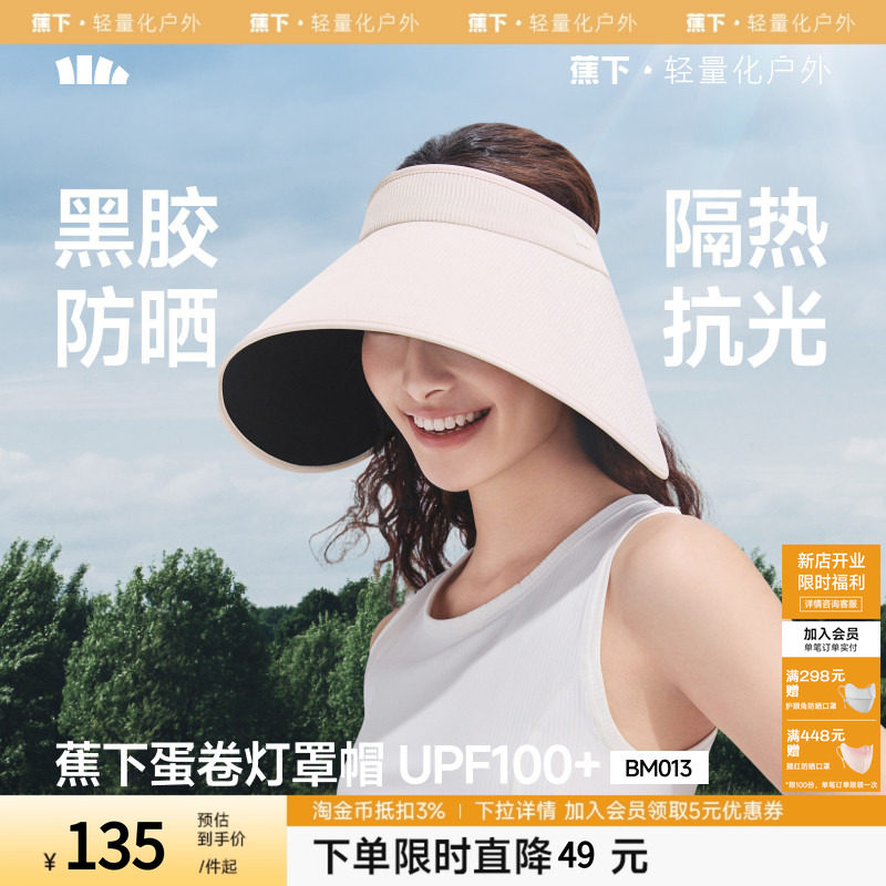 蕉下女士蛋卷黑胶空顶防晒帽BM013空顶帽防紫外线遮阳帽大帽檐
