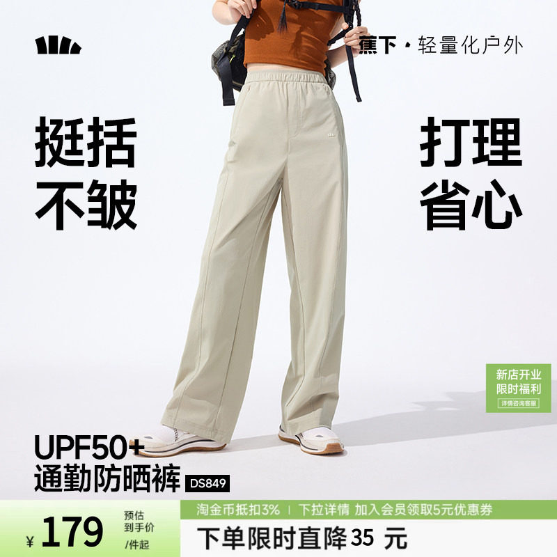 蕉下防晒休闲直筒裤女夏季薄款阔腿运动裤冰丝裤透气速干空调裤子图片