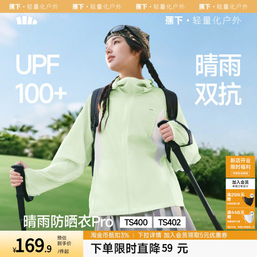 蕉下轻薄防晒衣女夏防紫外线速干防晒服凉感透气防泼水夹克外套