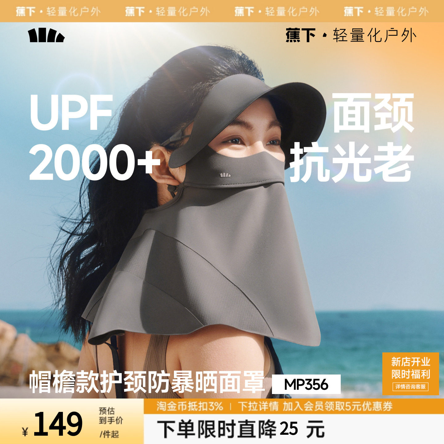 蕉下护颈防暴晒脸基尼凉感面颈一体黑胶全防护口罩夏防紫外线面罩