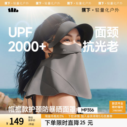 蕉下护颈防暴晒脸基尼凉感面颈一体黑胶全防护口罩夏防紫外线面罩