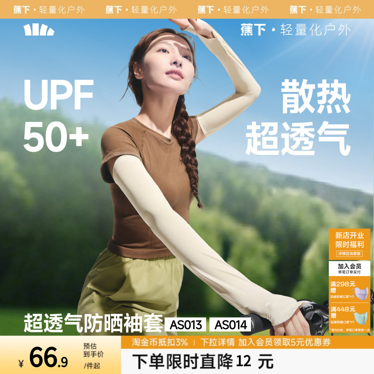 蕉下宽松冰袖防晒女长款冰丝户外透气防紫外开车骑行手套护肘袖套