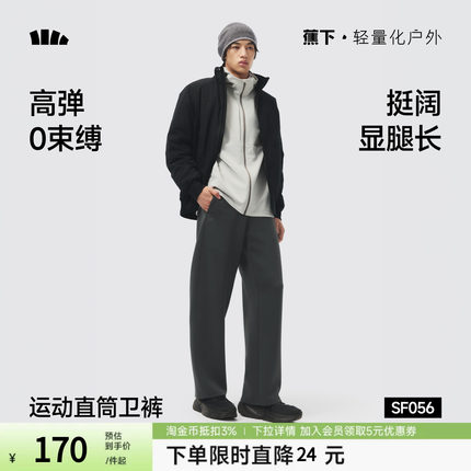 蕉下男士卫裤宽松高弹挺括秋季新款亲肤休闲百搭户外运动直筒裤子