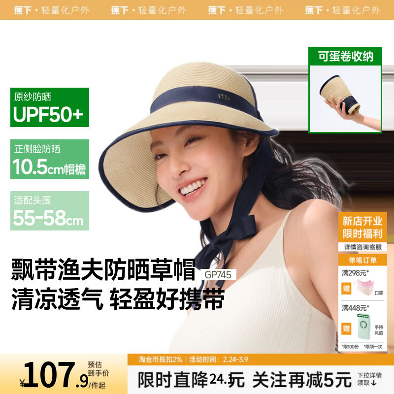 蕉下草帽防晒遮阳帽女夏季可卷易收纳飘带大帽檐渔夫帽海边沙滩帽
