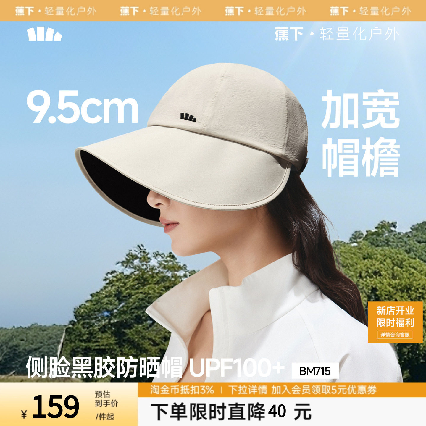 蕉下防晒鸭舌帽BM715女新款大檐黑胶防紫外线遮阳帽太阳帽防晒帽