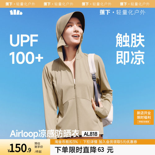 蕉下凉感防晒衣女款冰丝防紫外线户外宽松外套夏防晒服透气皮肤衣