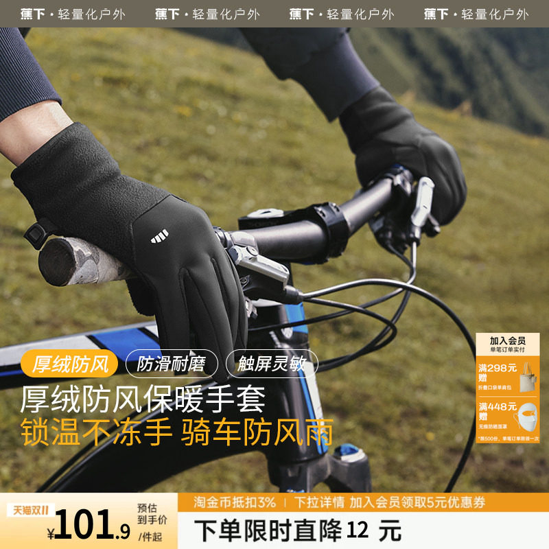蕉下绒感手套男女秋冬季电动骑行防寒户外加厚防风保暖可触屏手套