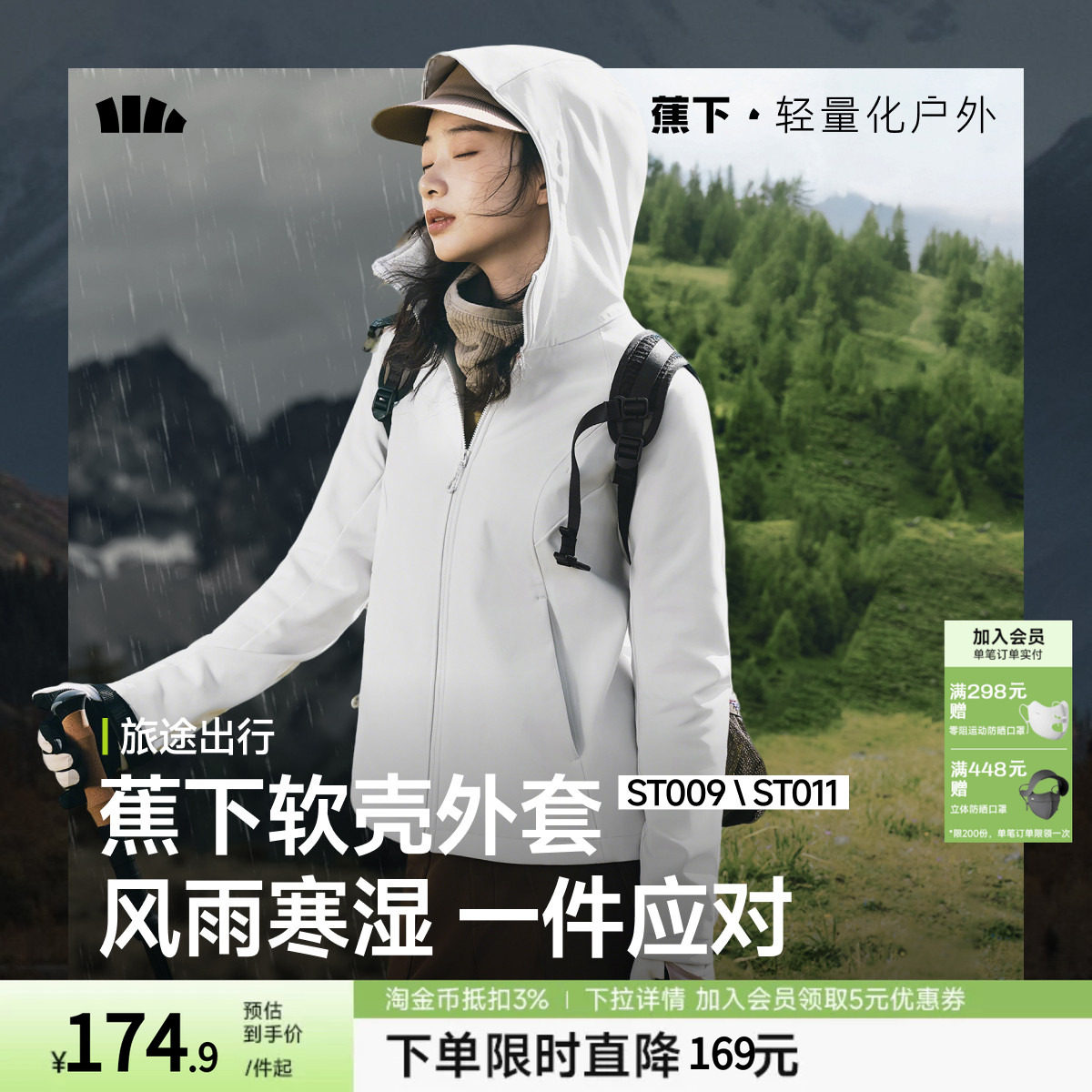 蕉下女士冲锋软壳外套秋季夹克轻薄防泼水高弹户外透气软壳防风衣图片