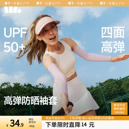 蕉下高弹防晒袖套男女情侣款手臂防紫外线透气护袖凉感冰袖