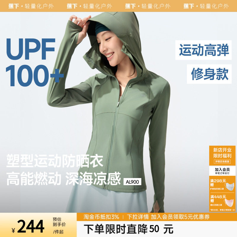 蕉下超模防晒衣女款夏季冰丝凉感修身运动显瘦塑型瑜伽外套防晒服