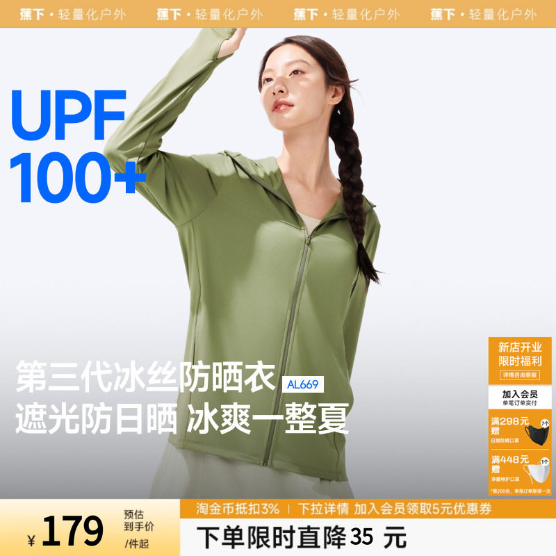 蕉下宽松防晒衣男女同款冰丝凉感透气夏情侣皮肤衣防紫外线防晒服实拍图 商品