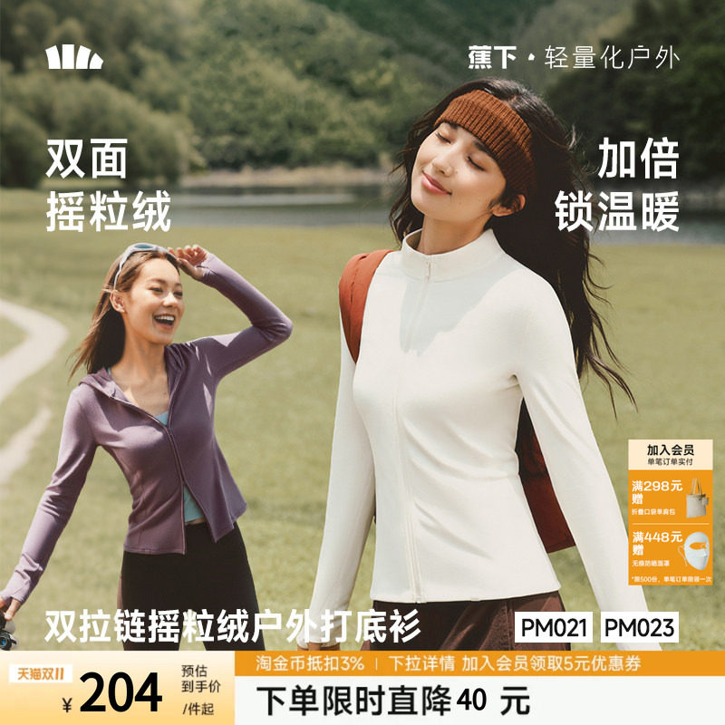 蕉下双拉链摇粒绒打底衫女保暖上衣外套内胆短款修身显瘦户外开衫