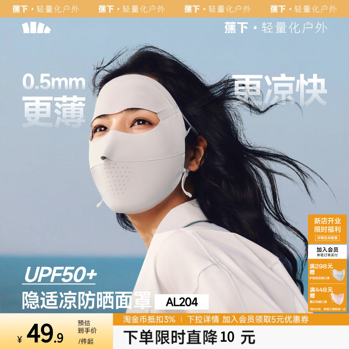 【下拉详情享优惠】蕉下无痕防晒面罩女夏防紫外线口罩脸罩脸基尼