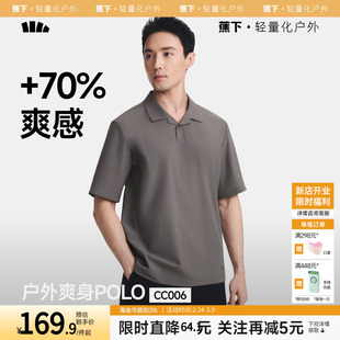 蕉下polo衫男士暴汗速干无汗渍夏季商务凉感翻领运动上衣短袖t恤