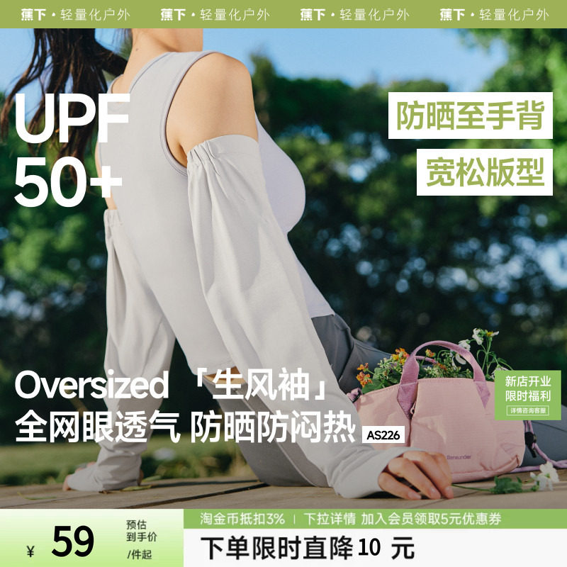 蕉下宽松防晒袖套女冰薄开车防紫外线手套户外骑行冰丝袖套夏冰袖图片