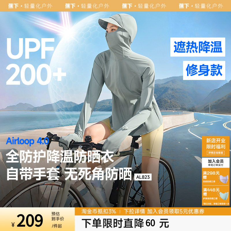 蕉下全防护指尖防晒衣女AL823冰丝户外骑行可调节松紧收腰防晒服
