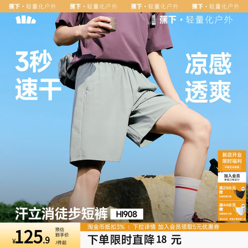 蕉下速干男士短裤外穿透气夏季薄款裤子户外跑步休闲宽松五分裤