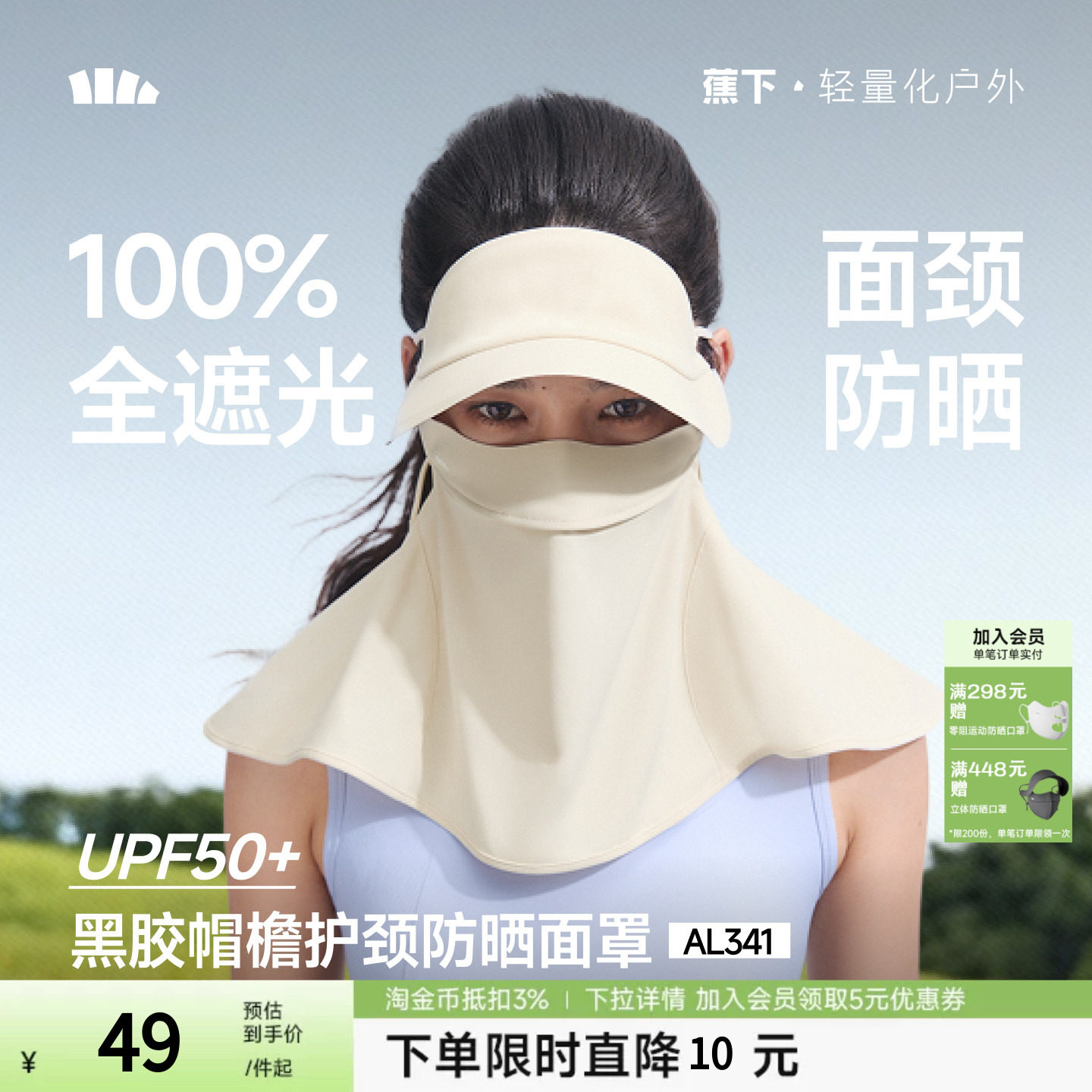 蕉下护颈脸基尼女士全脸防紫外线口罩全防护面颈一体防晒帽子面罩图片