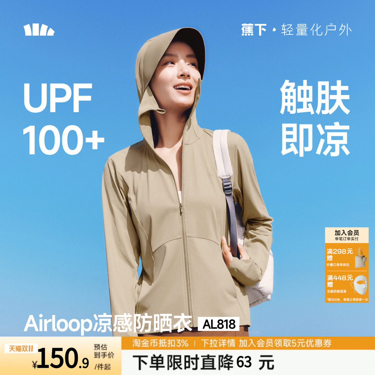 蕉下凉感防晒衣女款冰丝防紫外线户外宽松外套夏防晒服透气皮肤衣