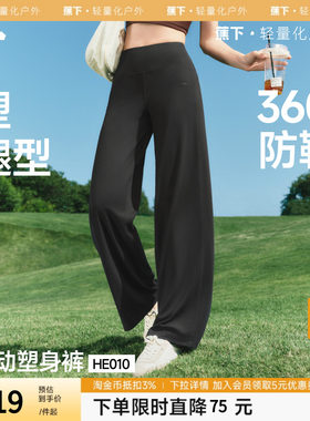 蕉下美体阔腿裤子女2026新款薄款直筒瑜伽裤垂感休闲裤速干运动裤