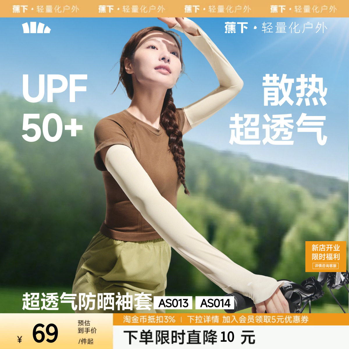 蕉下宽松冰袖防晒女长款冰丝户外透气防紫外开车骑行手套护肘袖套