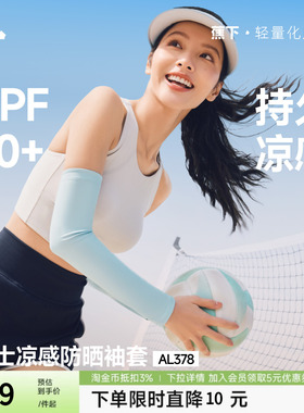 蕉下防晒冰袖女凉感开车防紫外线开车户外钓鱼骑行冰护袖袖套