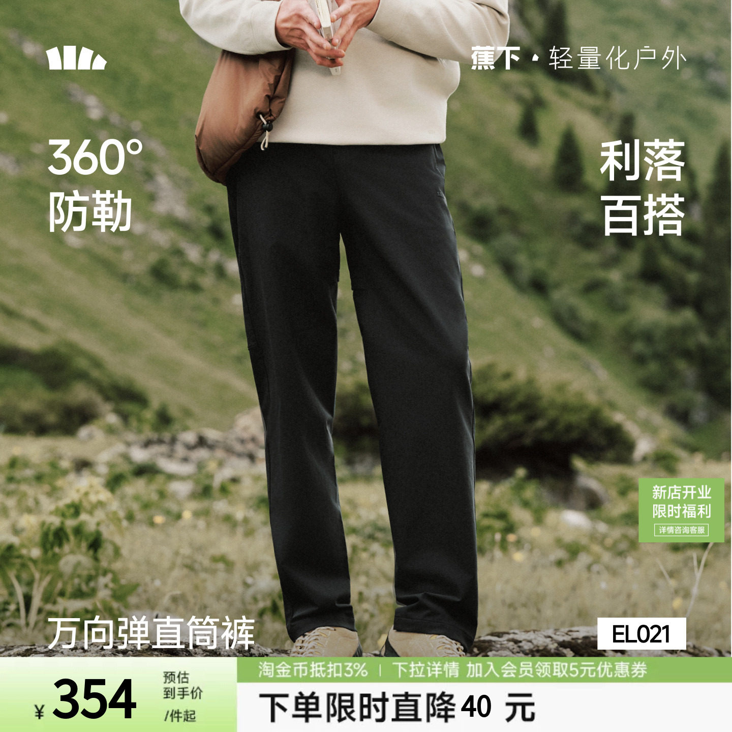 蕉下男士万向弹直筒裤软壳秋冬新款防风防泼水耐磨户外裤子