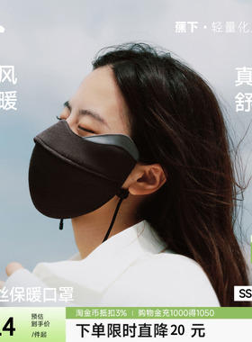 蕉下真丝保暖口罩桑蚕丝羊绒医美术后防风玻尿酸保湿防晒秋冬面罩