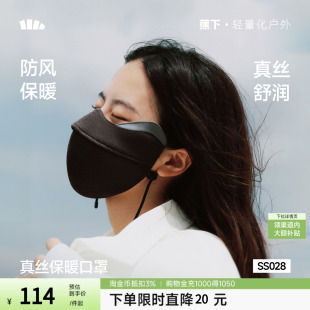 蕉下真丝保暖口罩桑蚕丝羊绒医美术后防风玻尿酸保湿防晒秋冬面罩