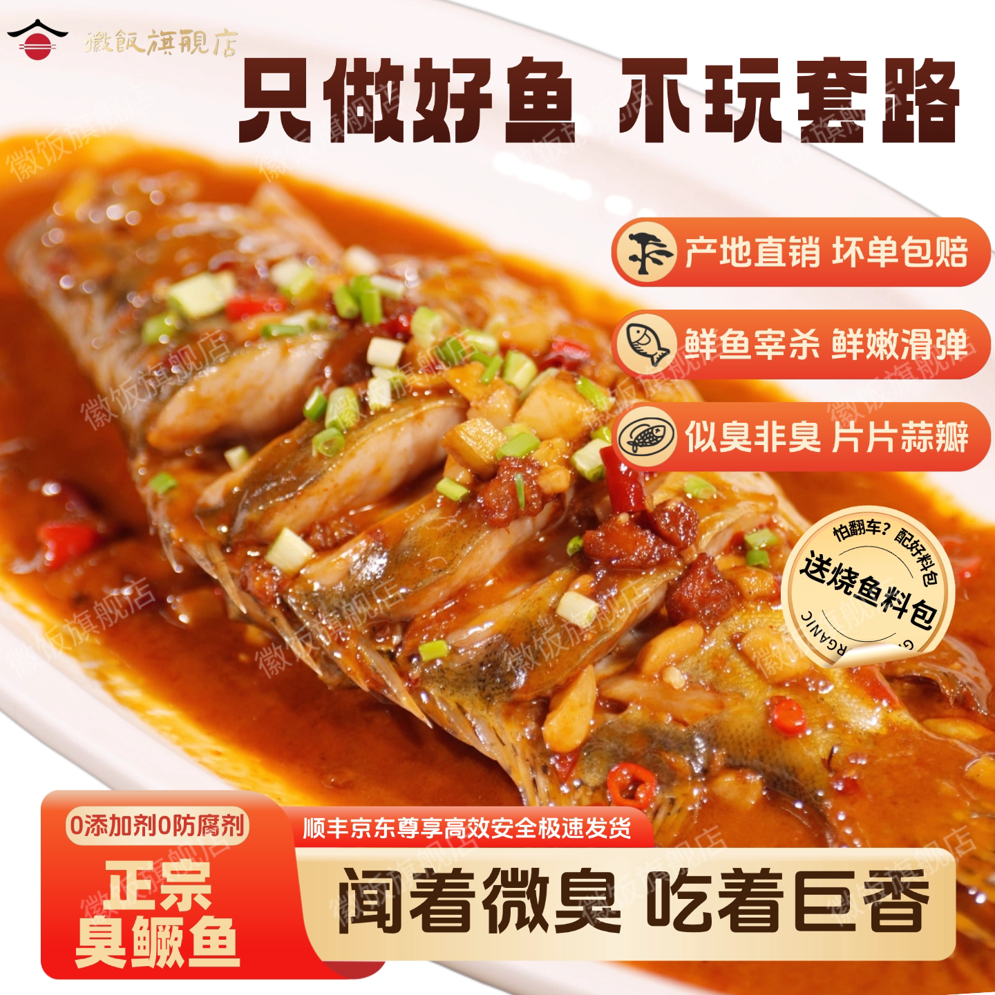 正宗黄山臭鳜鱼徽菜经典徽饭年货6条臭鳜鱼宴席真空包装肉质鲜嫩