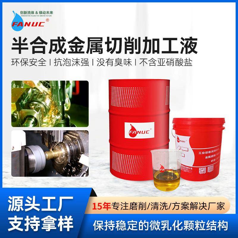 半合成切削液防锈冷却液半合成乳化油攻牙数控机床油铝合金切削液