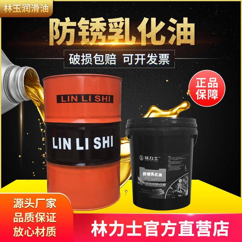 厂家直供防锈乳化油消泡剂金属液电镀切削液工业润滑油图片