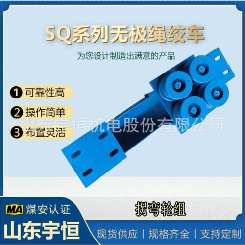 矿用设备无极绳绞车用轮组左右拐弯轮组