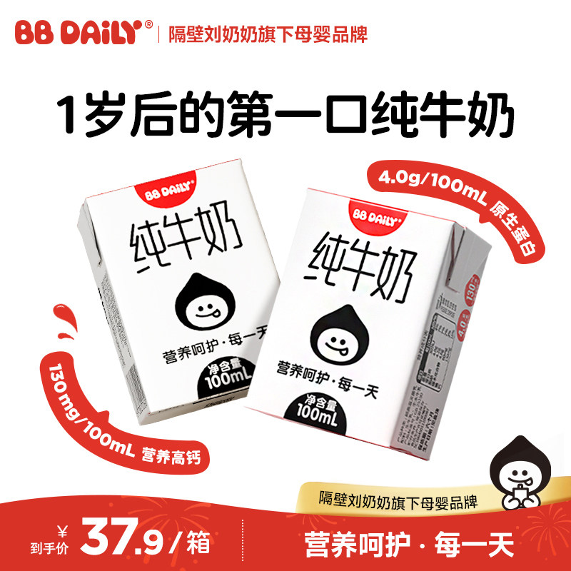 【百补】隔壁刘奶奶BBDaily水牛配方纯牛奶100ml*9盒宝宝高钙牛奶